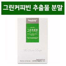 그린커피빈 서양탕국 호화탕국 가루 그린커피빈추출물 디카페인 호황탕국 호양탕국 보라탕국 효능 후기 그린빈 생두 분말 서양 커피 클로로겐산 원두 100프로 무첨가 파우더 스틱 인도산, 50p, 0.6g