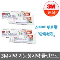 3M 치약 클린프로 치아미백 기능성치약 투쓰크림, 치약 바닐라민트향(아주 순한 맛)