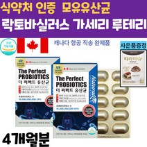 락토바시러스 가세리 17 모유 유산균 장 건강 100억 유산균 보장 균수 식약처 인증 4 개월 티라미슈커피믹스 사은품 증정