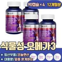 임산부용 오메가3 리놀렌산 피를맑게하는음식 대용량 아마시유 식물성 필수지방산 비건 혈행개선 많은음식 비교 슈퍼 순도높은 프로 중성지방 낮추는법 고약사 오마비 하루권장량 먹는법