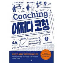 어쩌다 코칭:꿈과 도전 설렘이 가득한 코칭 성장스토리, 이유정,김윤석,이미영,주종욱,백상현,임은범,주수연..., 렛츠북