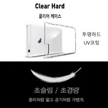 갤럭시 노트5 케이스 N920 투명 클리어 클팝스 슬림 (하드) 커버 (맑고 깨끗한 초슬림 경량) 플라스틱 아크릴 재질