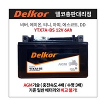 델코공식대리점 YTX7A-BS DTX7A-BS 6Ah 좌(+)우(-)