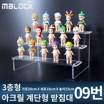엠블럭 피규어 아미보 장식 3층형 아크릴 계단형 받침대 9번 A (폭6센티용)