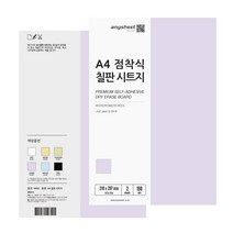 애니시트 점착식 칠판시트지 A4 2매입 6종, BS-007 라벤더