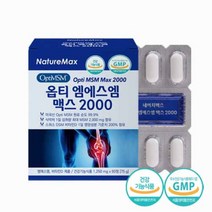 msm 2000 옵티 엠에스엠 99.9% msm 글루코사민 미국 msm 식이유황 고순도 msm 분말 캡슐 알약 우슬 상어연골 홍합 무릎관절 영양제 추천 msm 비타민D, 1 개월분