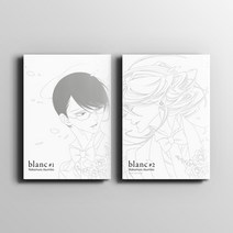 blanc 1권 - 2권 만화 책/ 블랑 / #1 #2 / L 93 94 / Asumiko Nakamura / 조은세상, 블랑 1-2권세트(전 2권/일반판)