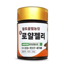 황토꿀벌농장 로얄제리 50g 국내산100%