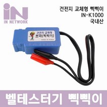 삑삑이벨테스터기교체형건전지 ME2+W4I 건전지 K00670617