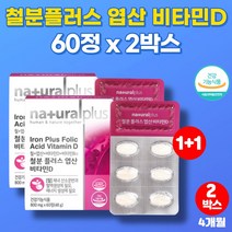 코스트코 키즈 멀티 남자 남성 어린이 임신초기 출산후 산모 여성 수유부 철분제 엽산 헤모글로빈 철분 비타민d 영양제, 2박스