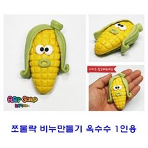 쪼물락 비누만들기야채 1인용, 버섯돌이, 본상품선택