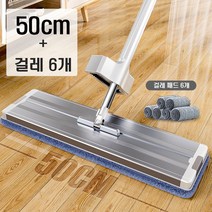 알루미늄헤드 대형 바닥청소용 막대걸래, 50cm 마대 +걸레 6개