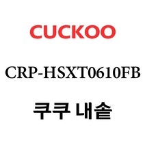 쿠쿠 CRP-HSXT0610FB, 1개, 내솥 단품만 X 1