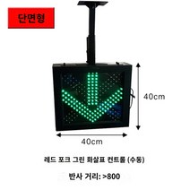 하이패스 맞춤형 레인 표시기 고속 터널 등 통과 신호 라이트 라이트 레드 녹색 조명 트래픽 빨간색 포크 녹색 화살표 LED 표시등, 400400 싱글 파티