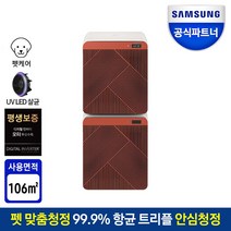 삼성 공기청정기 비스포크 큐브 Air 공기청정기 AX106B850HSD 삼성무료설치 원룸 사무실 필터 30평