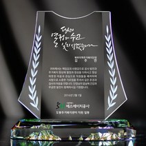 아트뜰 크리스탈 상패120 감사패 공로패 퇴직감사패 부모님감사패 정년퇴직 환갑 칠순 팔순 교장교감 송공패 전역패 교회패 재직기념 장기근속패 임직패 사진포토