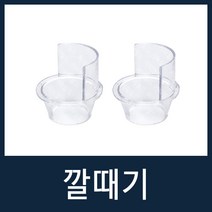 깔때기(2개) 자판기부품 108FK/808FK