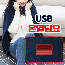 스마일팡팡 USB 온열 담요 보들보들 벨벳원단 분리후 세탁가능 휴대용 사무실 낚시 등산 캠핑용, 네이비