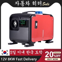 무시동히터 무시동히터부품 차박히터 자동차 주차 공기 디젤 연료 히터 보조 베바스토 에버스패커 트럭 모, 12 12V 8KW