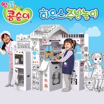 콩순이 색칠하는 종이집 콩순이 하우스 주방놀이, 화이트