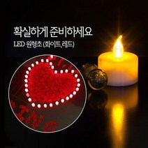 LED 원형초 파티 프로포즈 양초 캔들 (24개 1세트), 레드