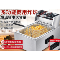 상업용 전기 튀김기계 꼬치 프렌치프라이 치킨 튀기기, 클래식 10L 단통 튀김기두껍게손잡이 있음