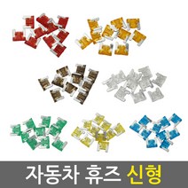 자동차 휴즈 신형 1SET 10pcs/차량용 퓨즈 DIY 튜닝 배선 연결 커넥터 접지용품, 5A