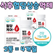 부모님 식후 혈당 케어 상승 억제 고민 코로솔산 2통 당질컷팅제 운동 전 먹는 중장년층 노인 남자 여자 에좋은 차 영양제 보조제 바나바 카페 홈쇼핑 2시간 여주 선물 에좋은 것