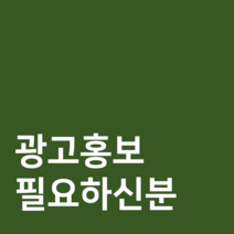 맛집마케팅 가게 홍보 키오스크 광고판