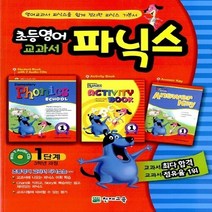 천재교육 새책-스테이책터 [초등영어 교과서 파닉스 1단계] -3학년 과정-천재 파닉스-천재교육-천재교육 편집부 지음-영어(초, 초등영어 교과서 파닉스 1단계