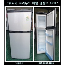 (중고)위니아프라우드메탈일반냉장고151L