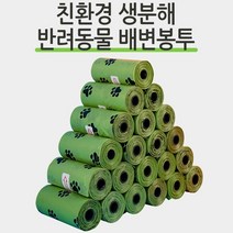 [월드온] 친환경 생분해 반려동물 배변봉투 애완동물 발바닥 펫티켓 똥추 풉백 생분해성 배변용품 15매 1롤, 친환경 배변봉투-1롤(벌크)