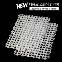 브랜드없음 다용도 조립식 칸막이 (26cm x 19cm) 2개입 루바망, 단품없음