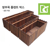 조립식 방부목 플랜트 박스, 길이 너비 높이 80x30x40 cm, 1개