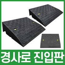 휠체어경사로 장애인경사로 카업 차량진입판 계단 발판, H200