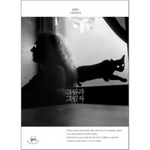 그림과 그림자 : 김혜리 그림산문집 양장본, 앨리스