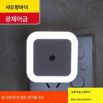 무드등 인 led 조명 센서/스위치 절전형 침실 수면침대 헤드 램프, 스퀘어화이트(조명제어)