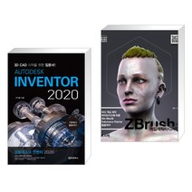 (서점추천) AUTODESK INVENTOR 오토데스크 인벤터 2020 + ZBrush 게임 캐릭터 디자인 (전2권)