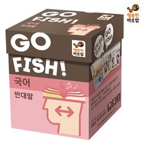 드림팩토리_행복한바오밥 고피쉬 국어 반대말 학습교구 완구 놀이 보드게임 게임_드림팩토리, 옵-션이_없는_상품
