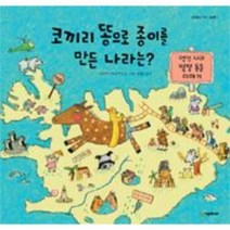 이노플리아 코끼리 똥으로 종이를 만든나라는 - 1 네버랜드지식, One color | One Size@1