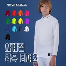 케이즐 유소년 주니어 축구 야구 스포츠 언더레이어 이너웨어 사계절용 반목 티셔츠