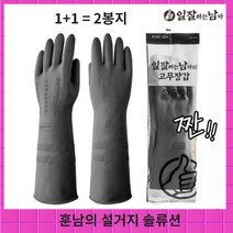 [1+1] 고무장갑 환경 호르몬 찢어짐 없고 설겆이 일잘하는 남자 전용 천연 고무 라텍스 100% 특대, 특대(XL) 이상