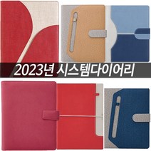 2023년 25절 시스템다이어리 / 업무용 다이어리 6공다이어리 스케줄러 플래너 캘린더 / 우체국소포발송, 메이트, 네이비 25절