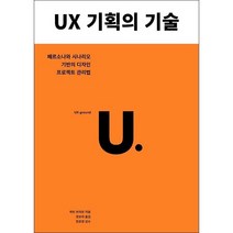 UX 기획의 기술   미니수첩 증정, 유엑스리뷰