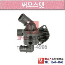 아우디 A1 8X 10-이후년식 써머스타트 썸머스탯 써모스탯 4V3L P001396