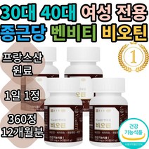 종근당 벤비티 비오틴 비타민B 비타민비 비오틴 비요틴 비요딘 먹는 캐나다산 영양제 보조제 하루 권장량 충족 여성 남성 추천 대용량 식약처 인증, 4개