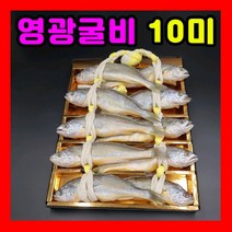 백화점 고급포장 꼬들 영광굴비 시댁 명절 선물세트 / 설날 부모님 설연휴, 1.1kg[고급선물포장]