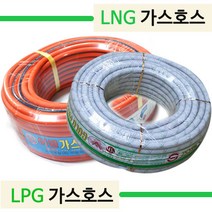 LPG LNG 가스호스 1M단위/LP가스호스/도시가스호스, LNG가스호스-1M, 1개