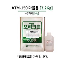 애경화학 ATM-150 3.2kg 일반마블용 포리코트 유리섬유 호마이카 FRP수지, 1개
