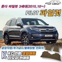 혼다 파일럿 전차종 3세대 확장형 코일매트 차량용 바닥매트 티오피카매트, 실내전좌석(1열+2열), 그레이, 파일럿 3세대 8인승 [2015.10~]